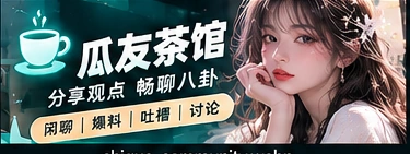 同好交流主题视觉