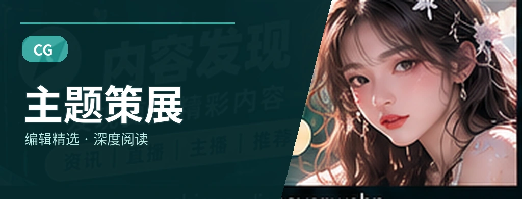主题策展主题视觉
