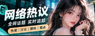 网络话题为何容易失去上下文